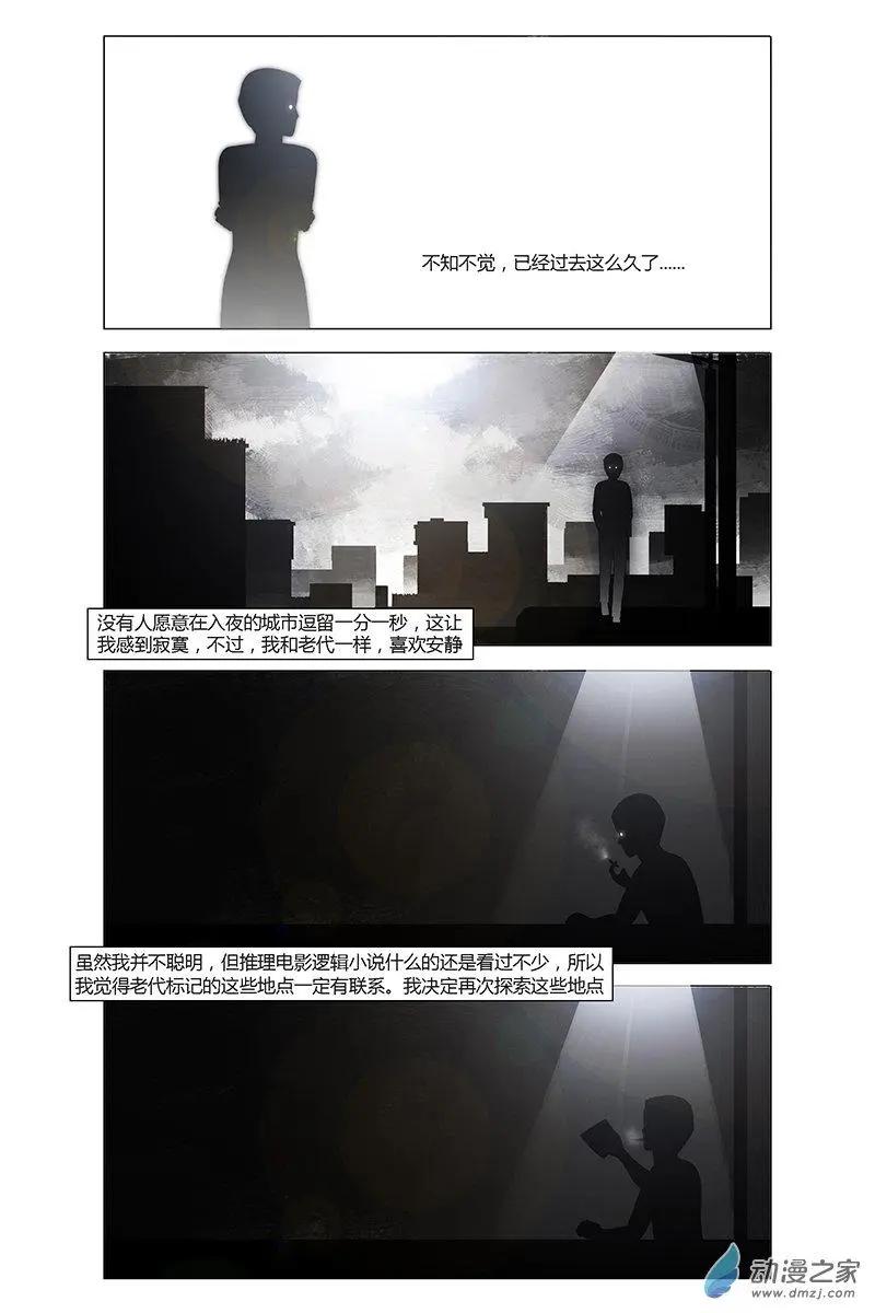《呓乱》第22回 第10页