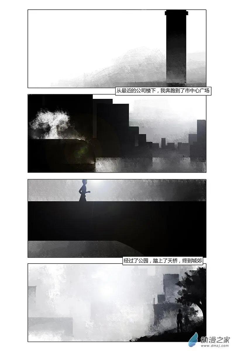 《呓乱》第22回 第11页
