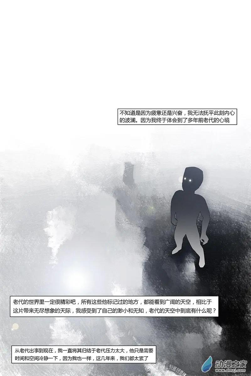 《呓乱》第22回 第13页