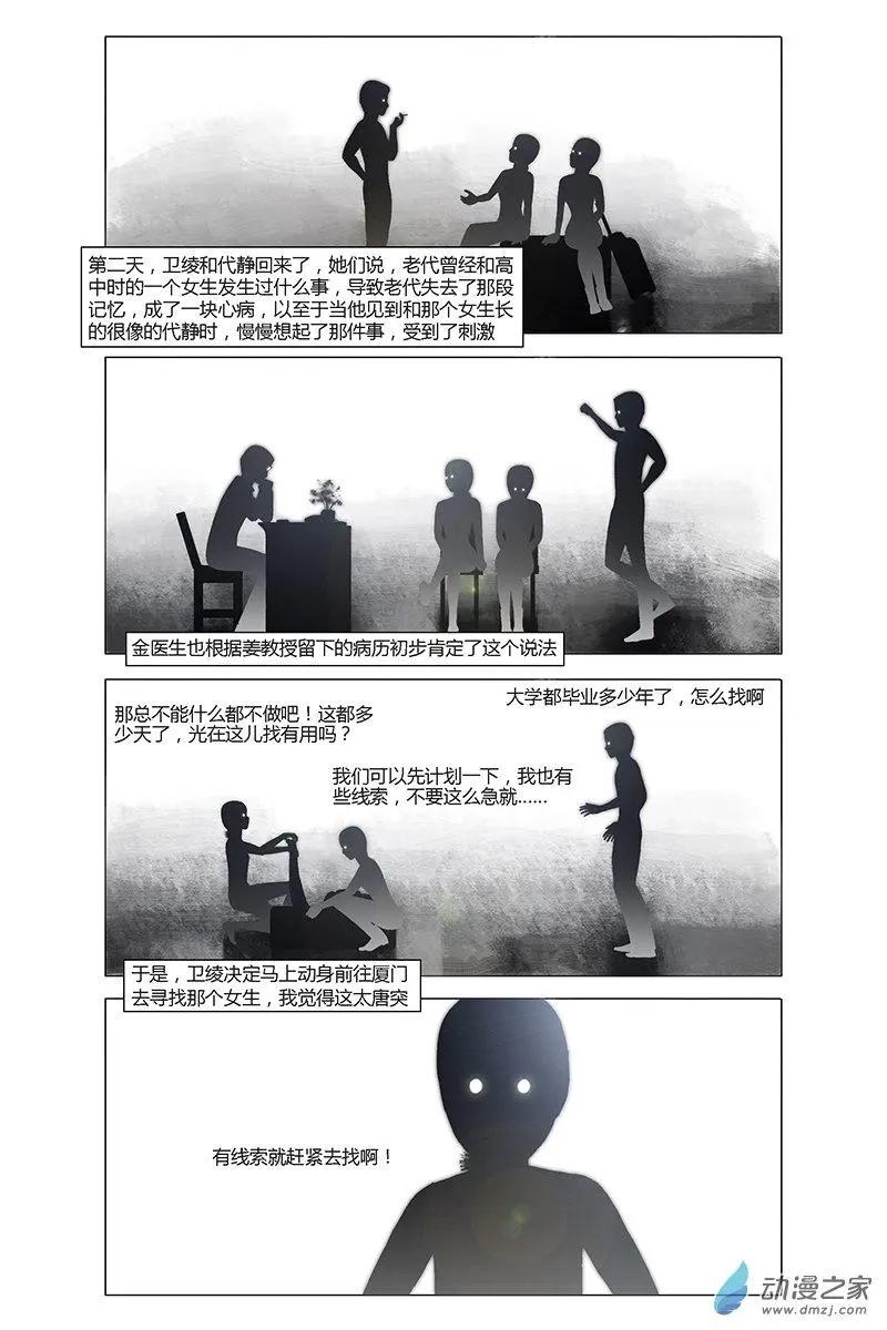 《呓乱》第22回 第14页
