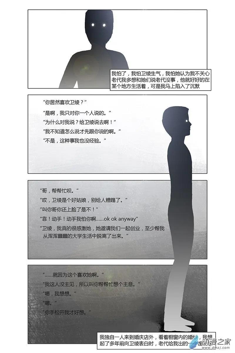 《呓乱》第22回 第15页