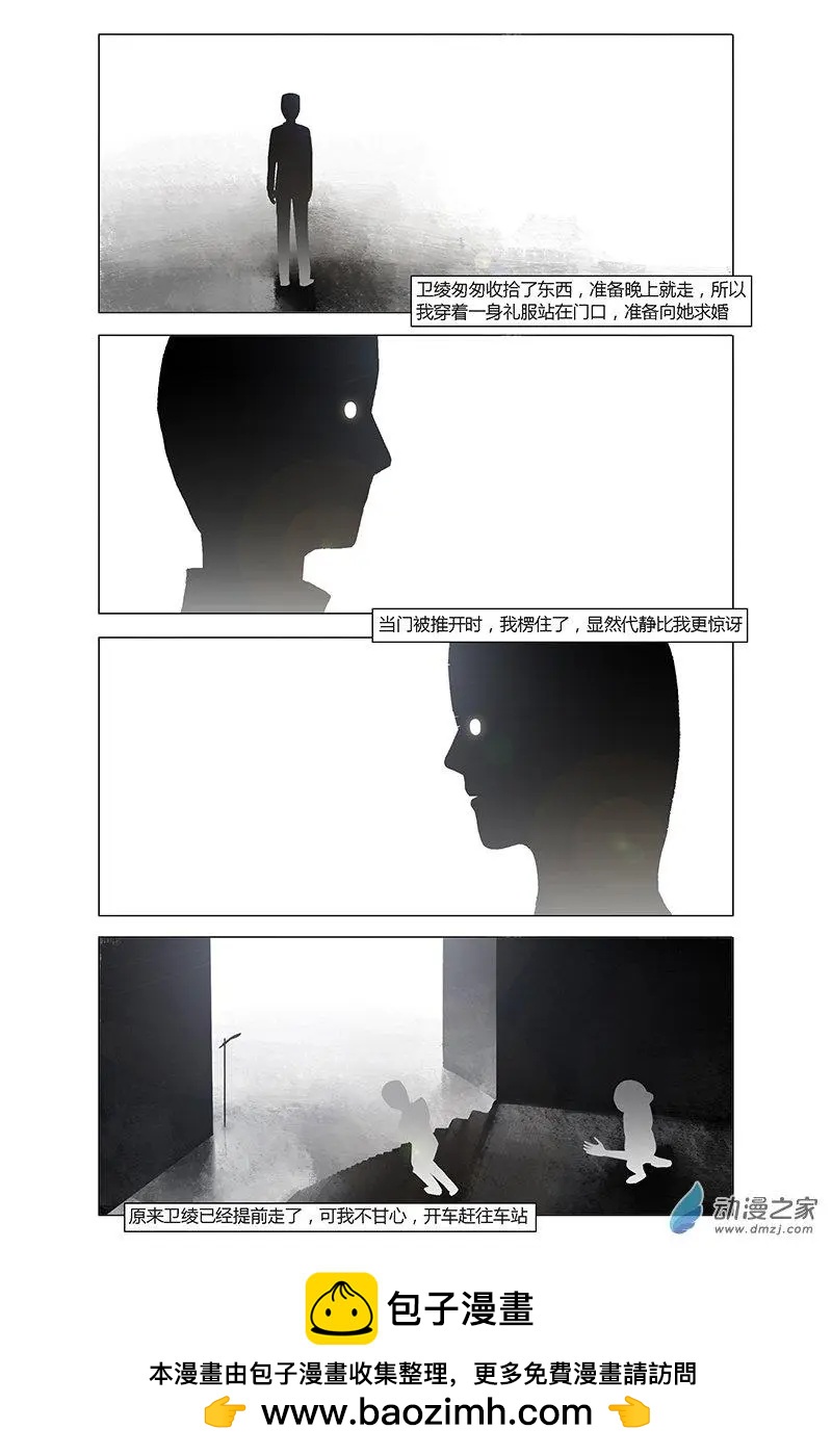 《呓乱》第22回 第16页