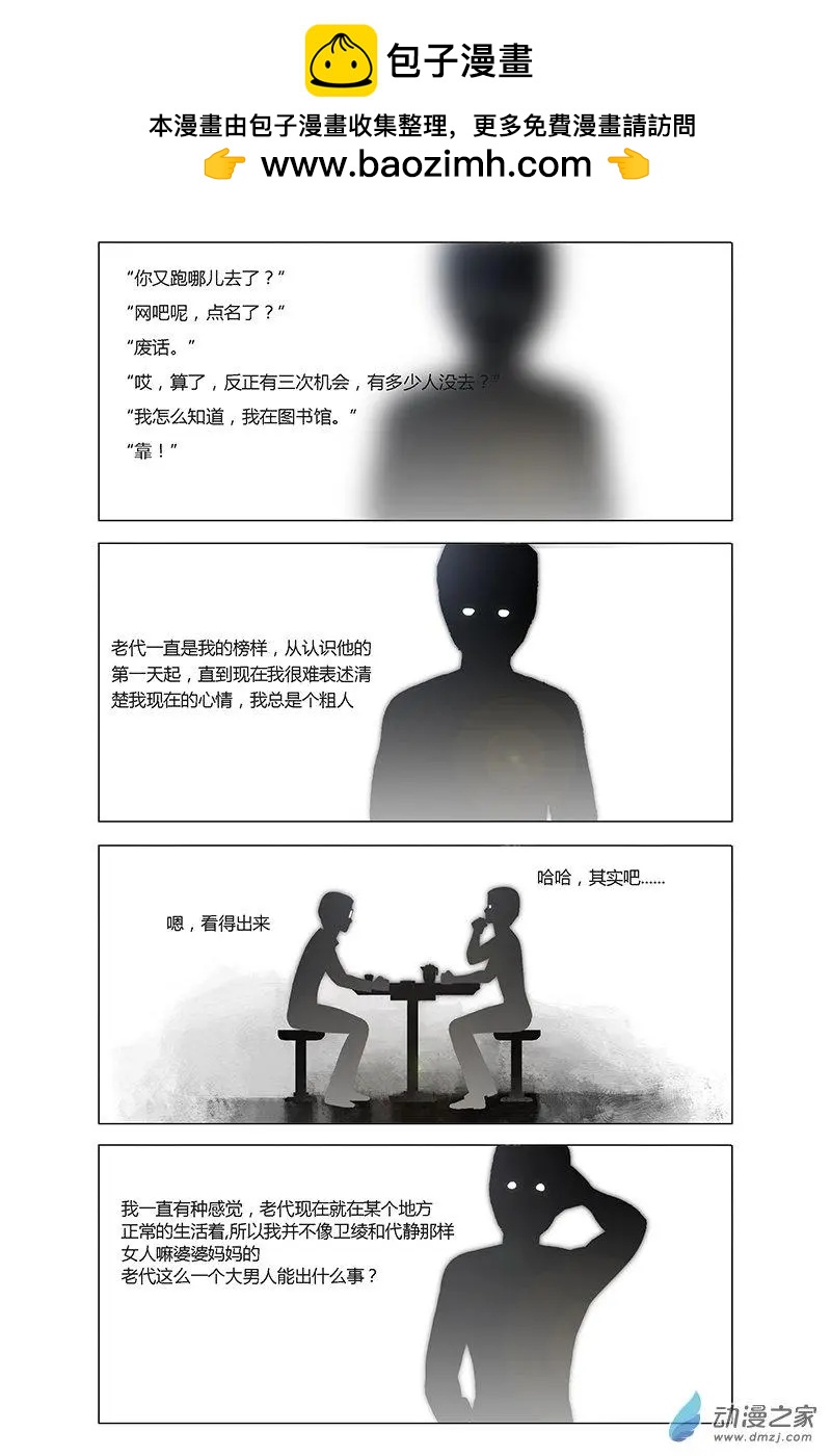 《呓乱》第22回 第2页