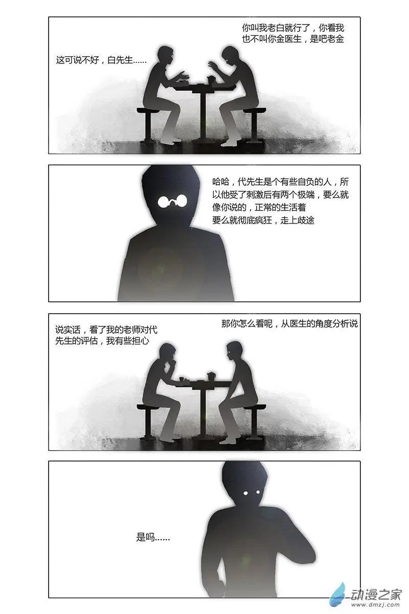 《呓乱》第22回 第3页