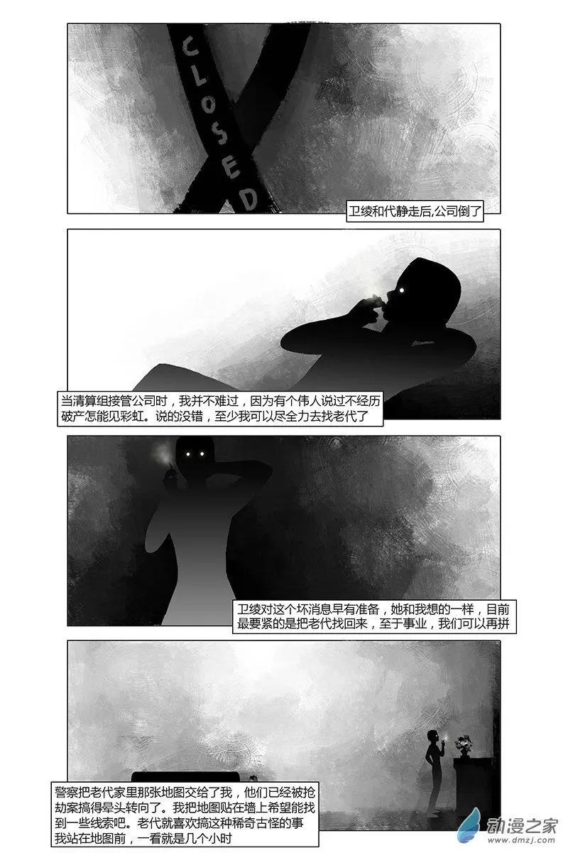 《呓乱》第22回 第4页