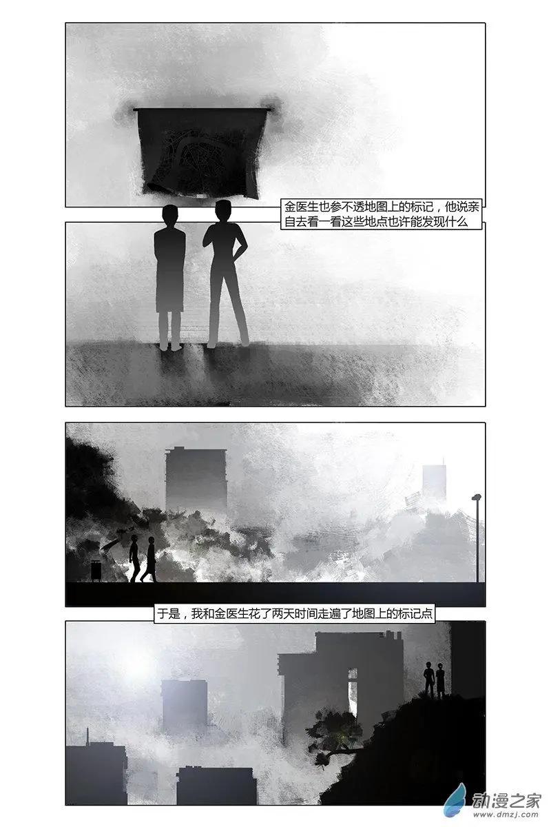 《呓乱》第22回 第5页