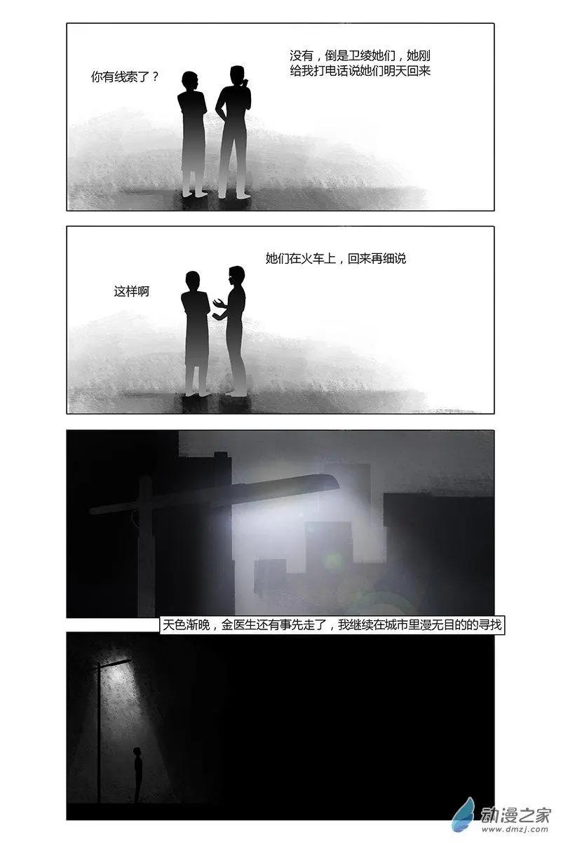 《呓乱》第22回 第6页