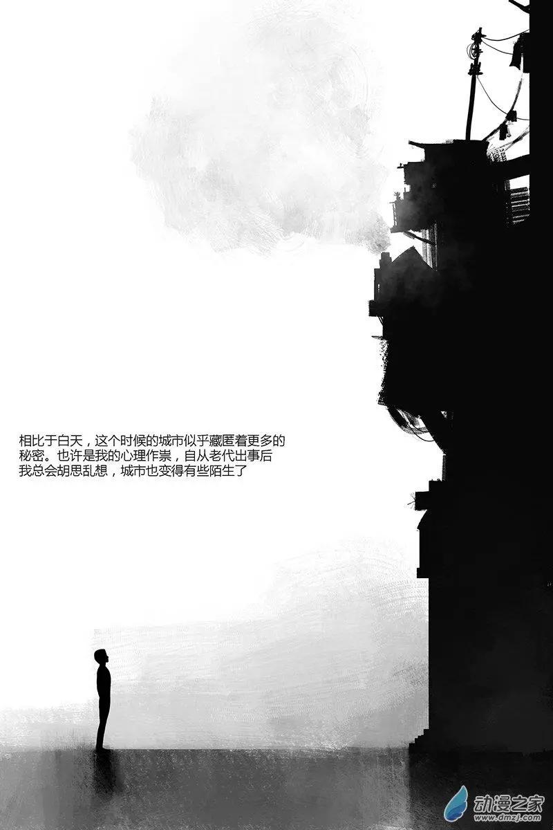 《呓乱》第22回 第7页