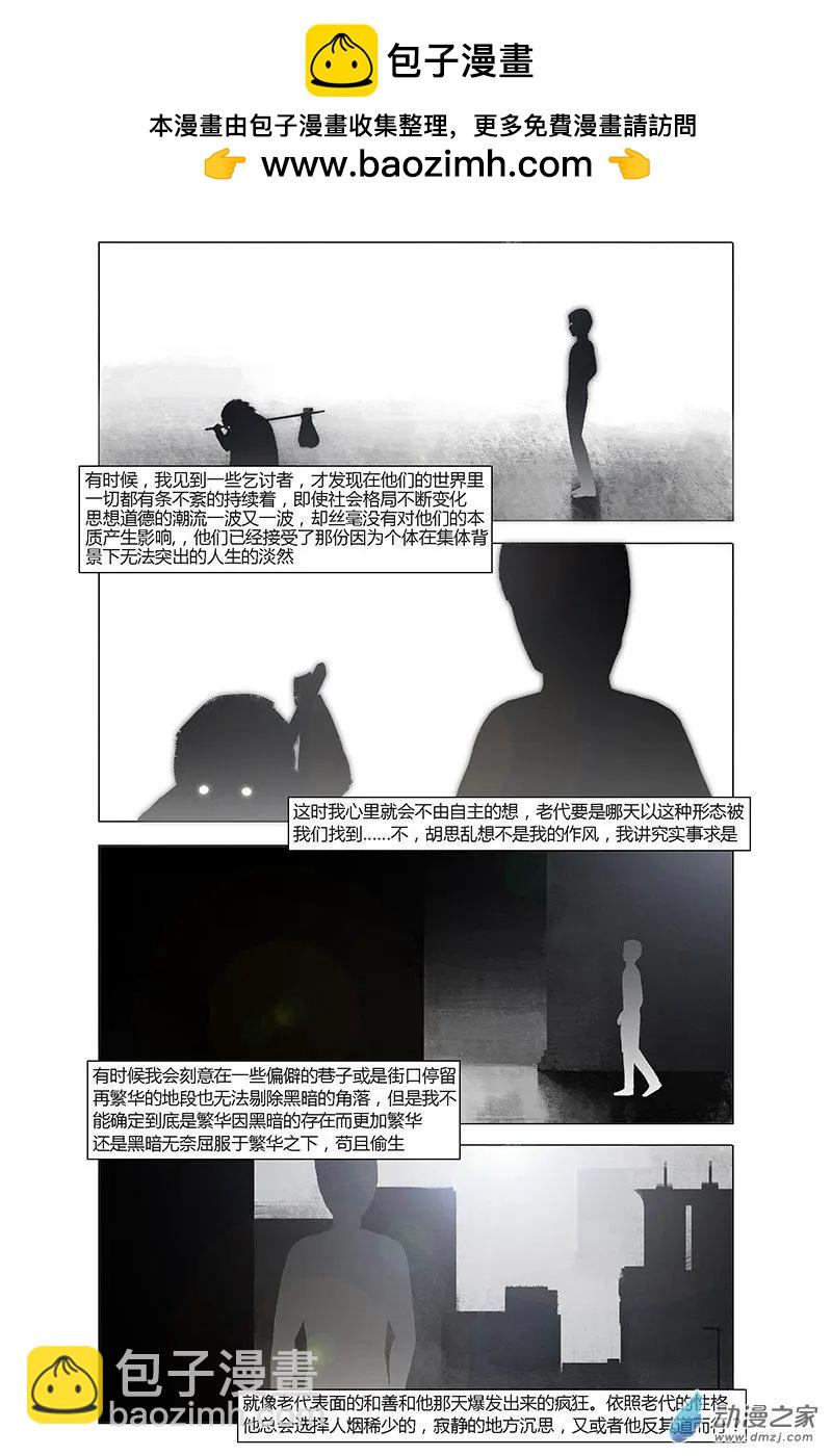 《呓乱》第22回 第8页