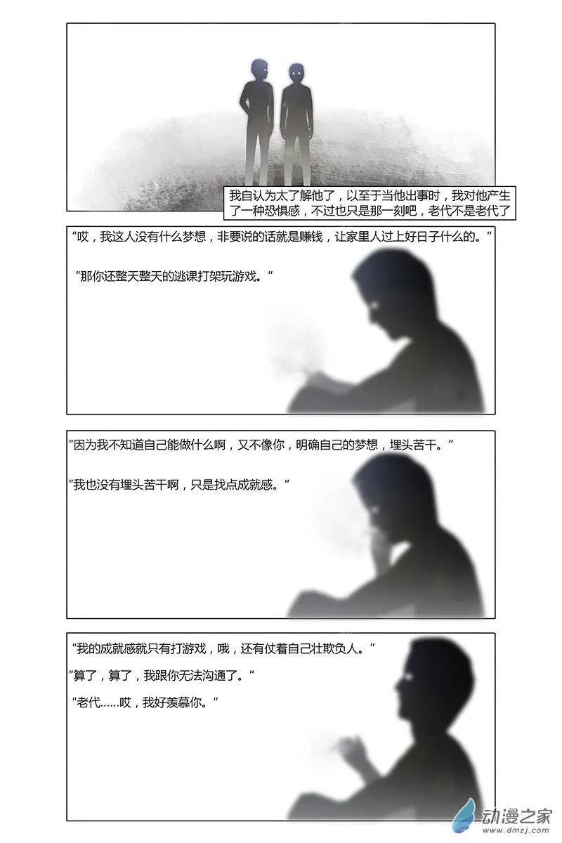 《呓乱》第22回 第9页