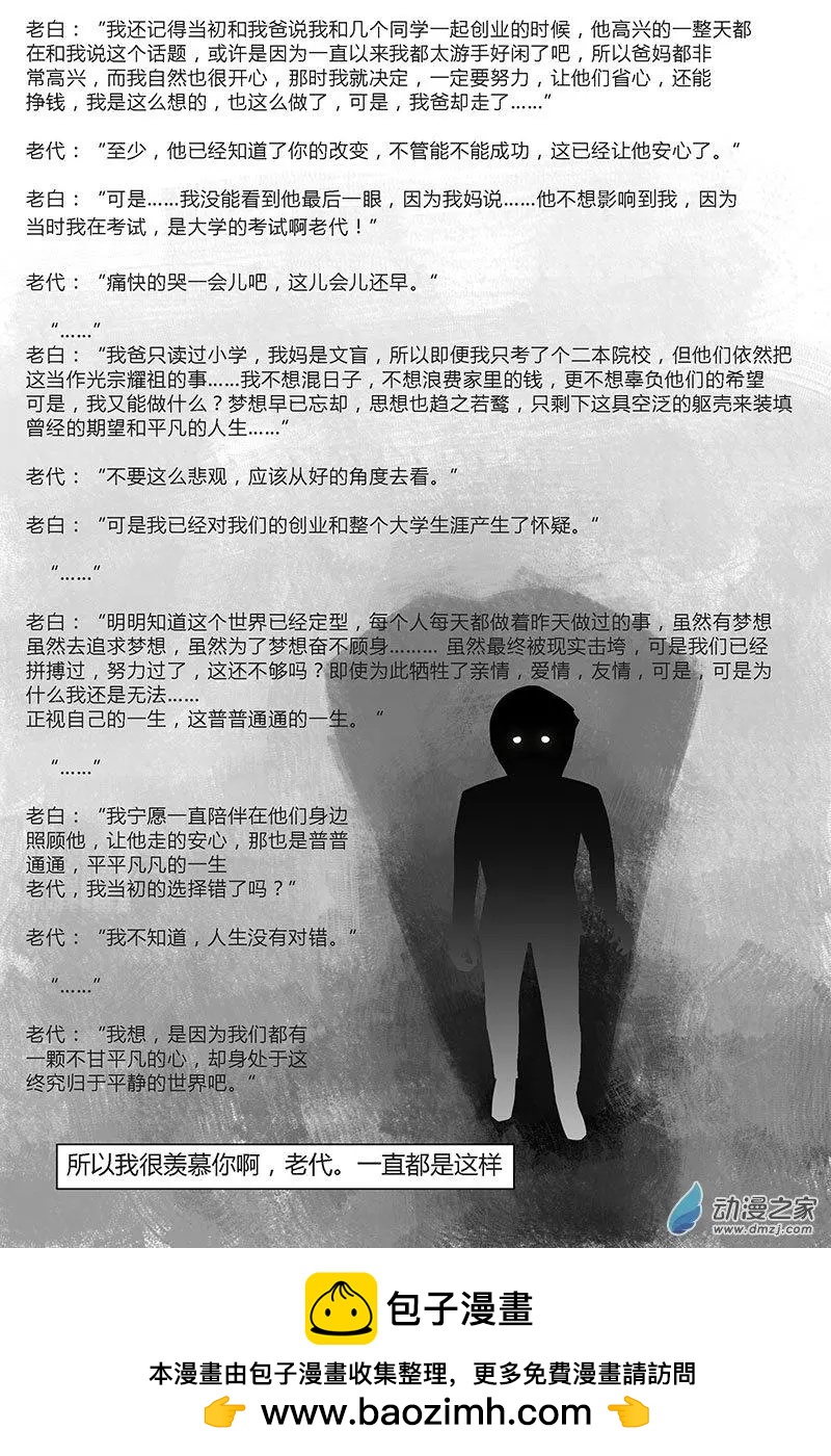 《呓乱》第24回 第10页