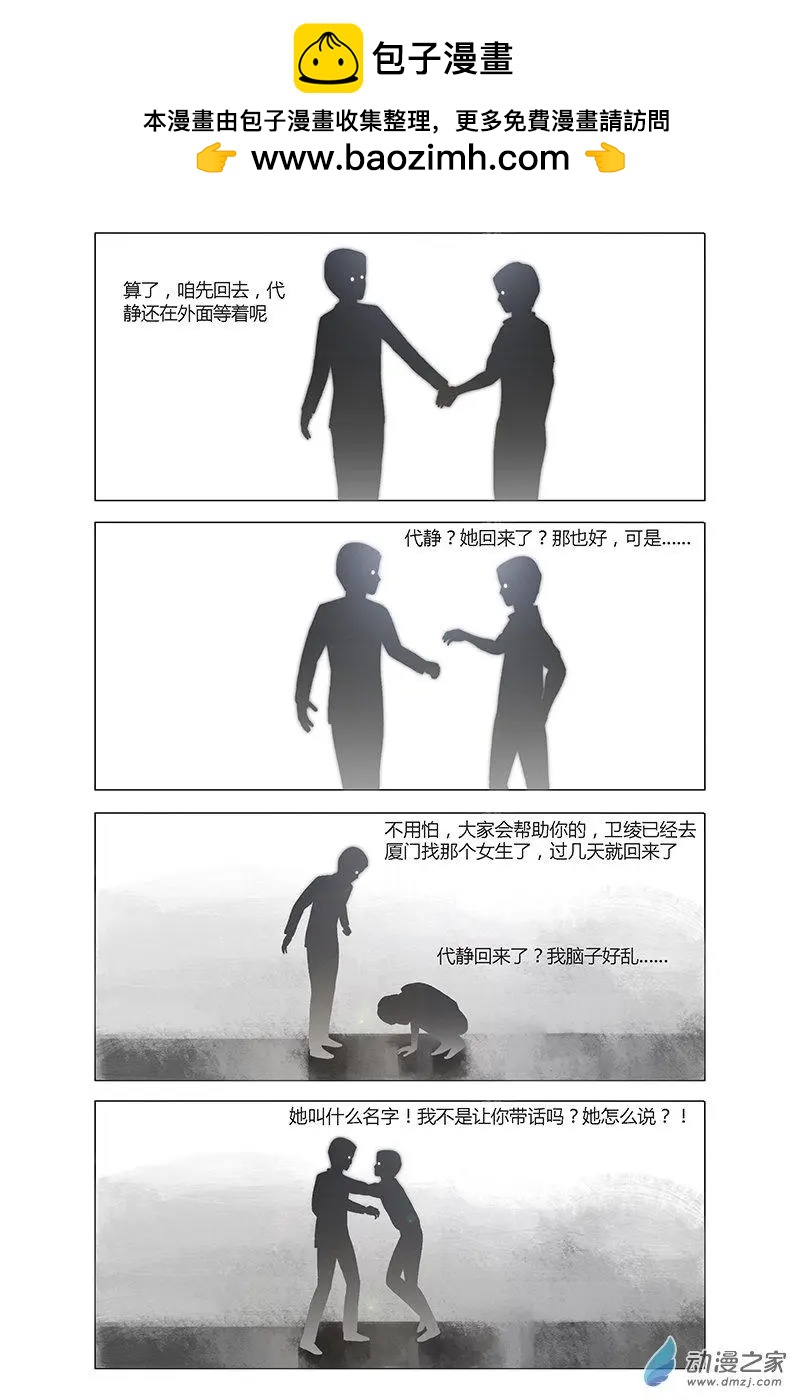 《呓乱》第24回 第2页