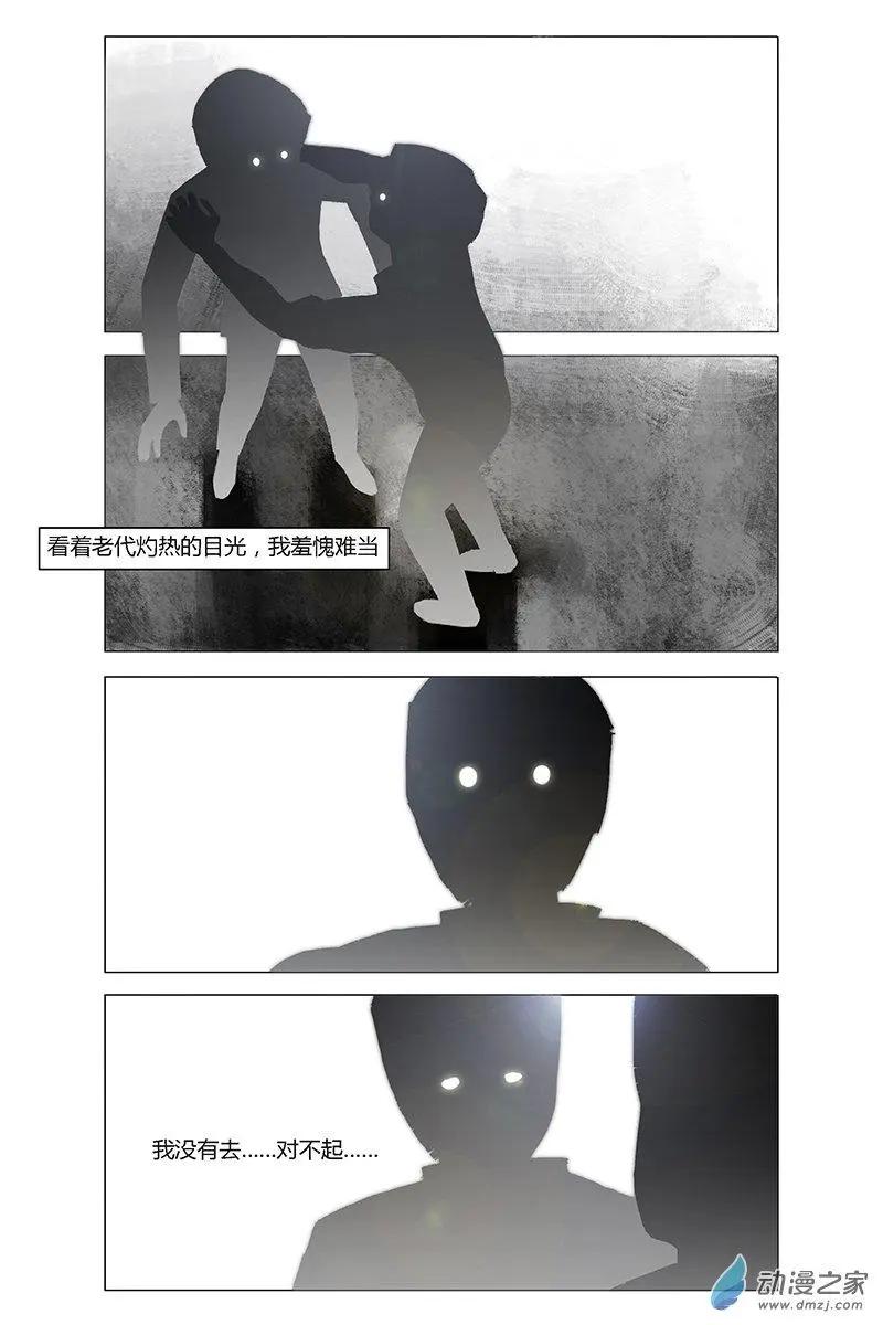 《呓乱》第24回 第3页