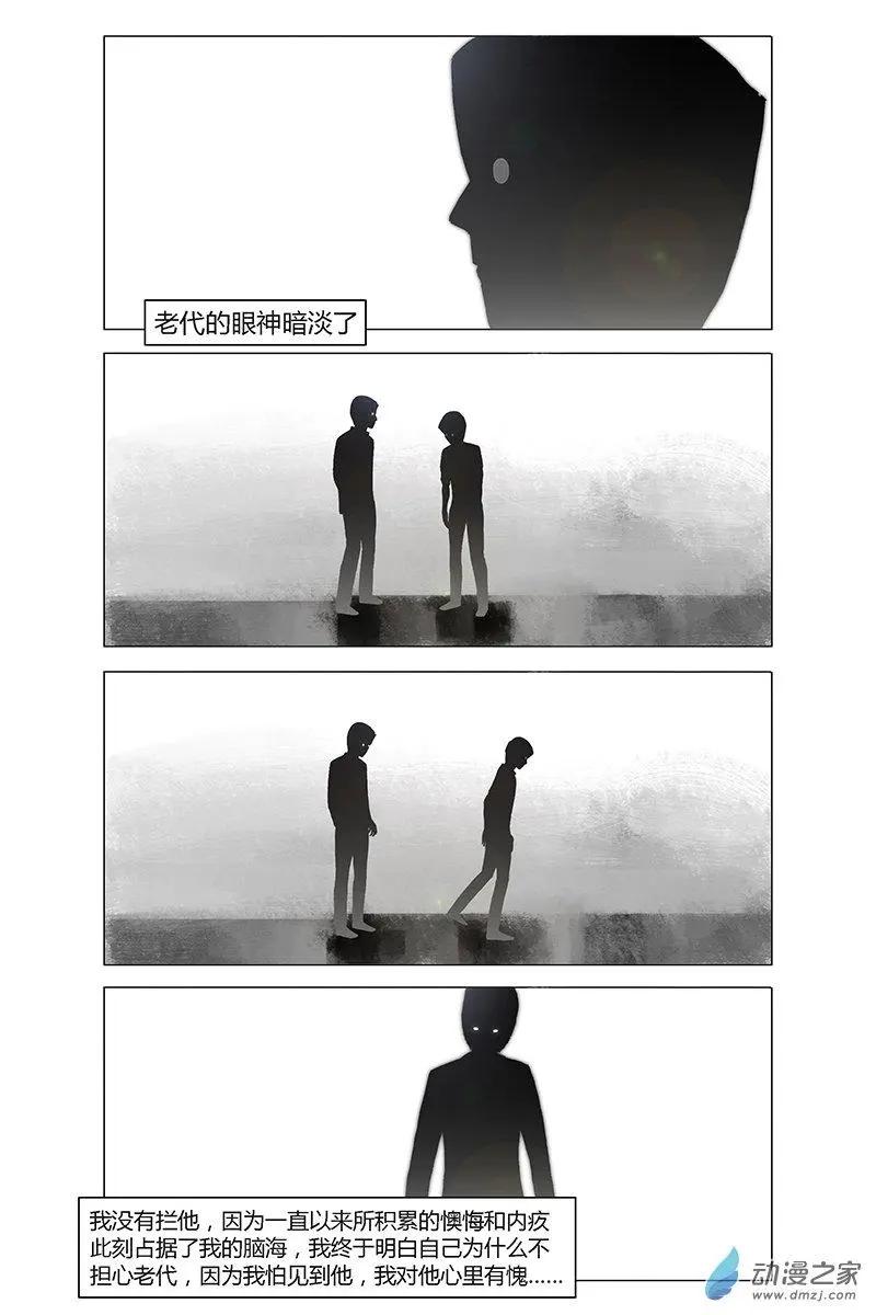 《呓乱》第24回 第4页