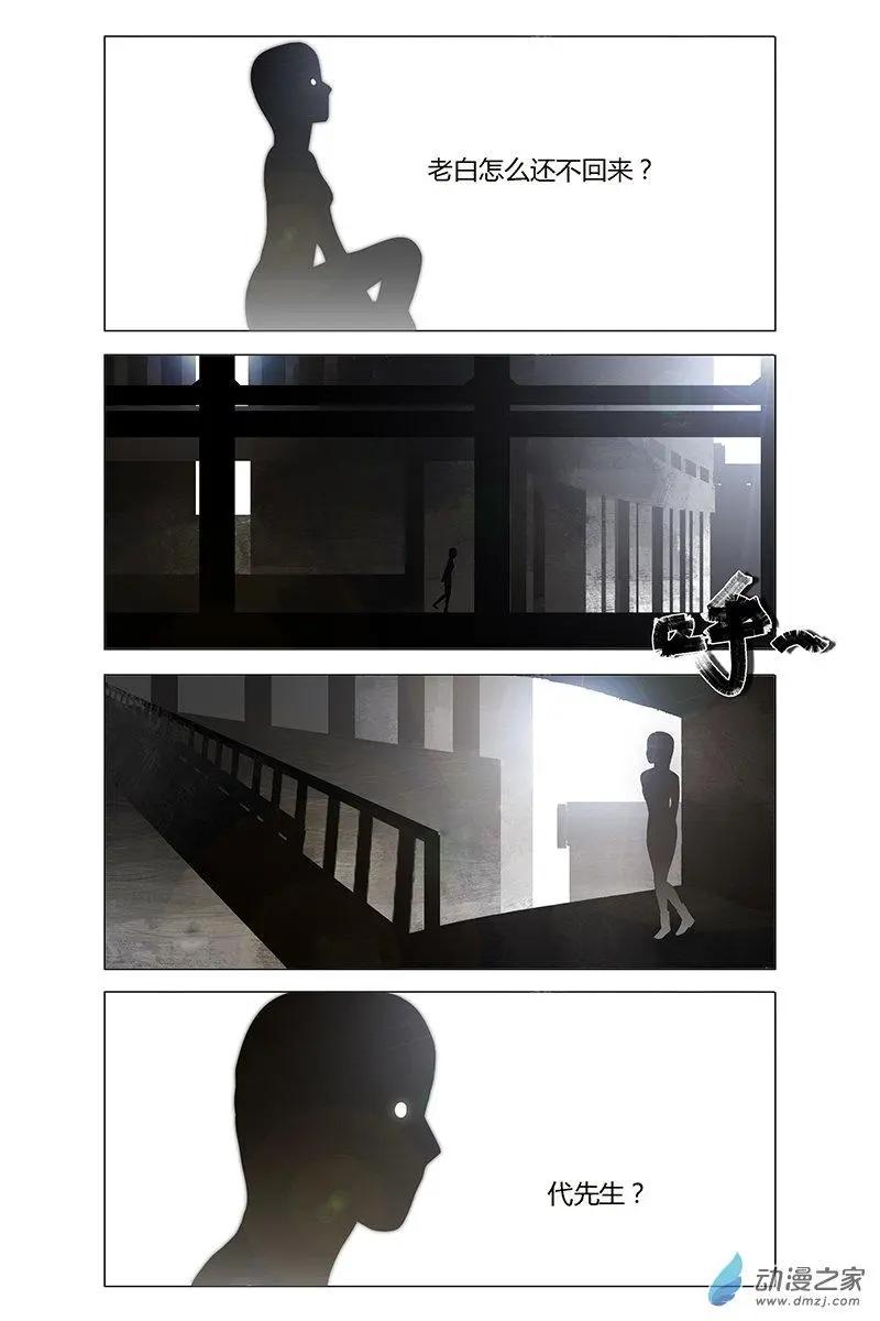 《呓乱》第24回 第5页