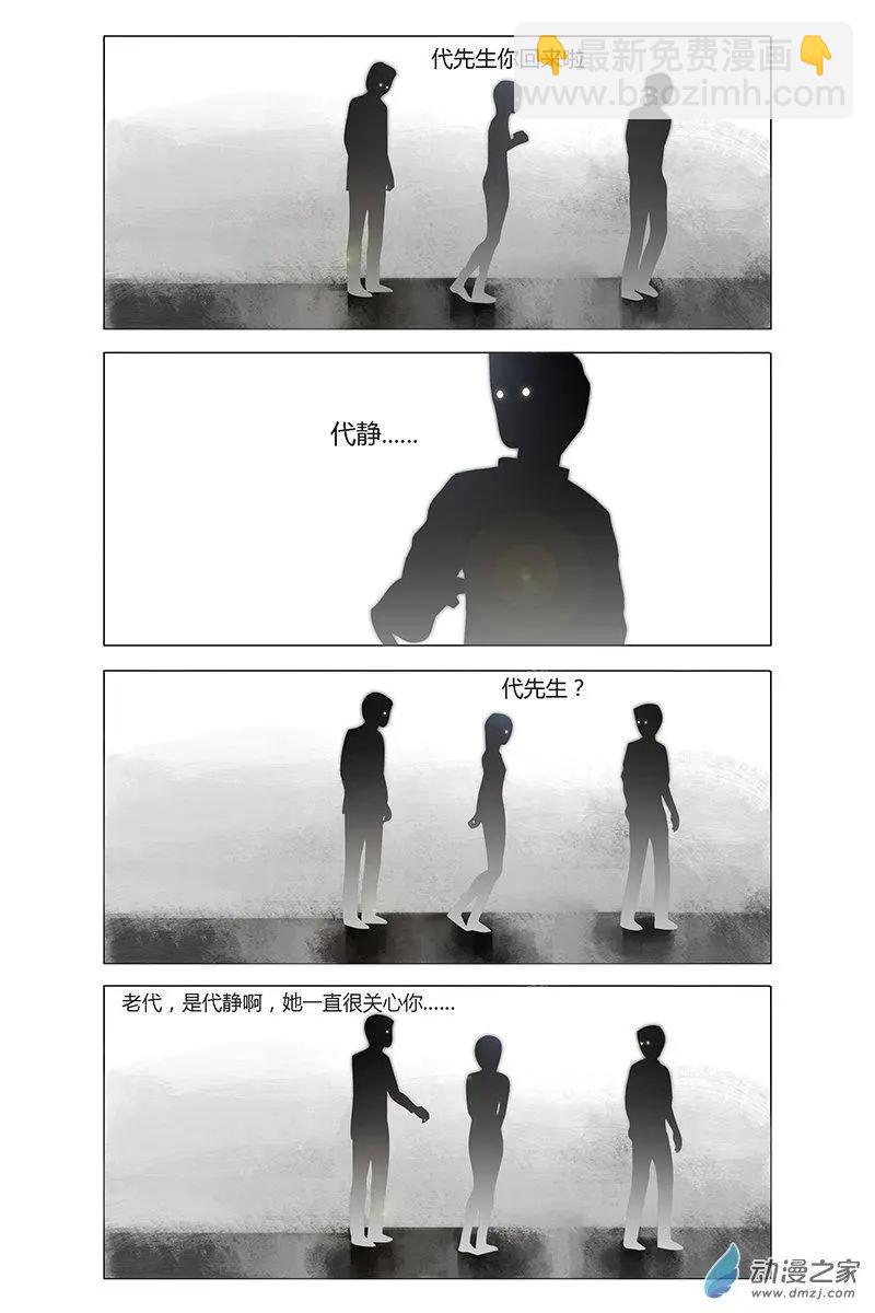 《呓乱》第24回 第6页