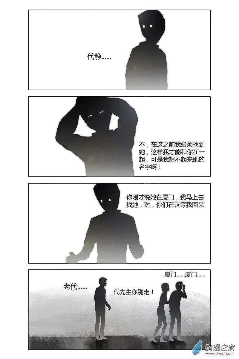 《呓乱》第24回 第7页