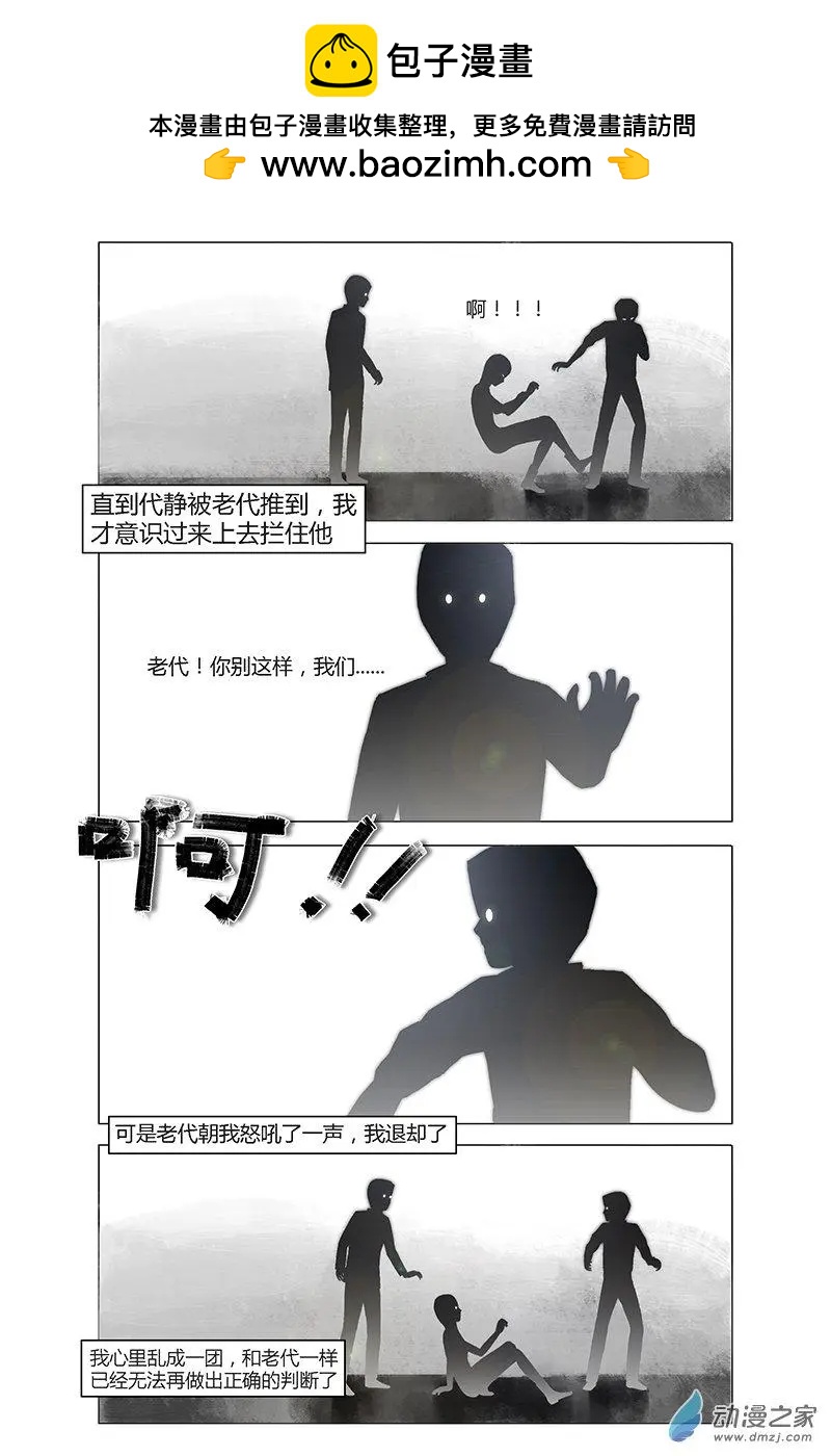 《呓乱》第24回 第8页