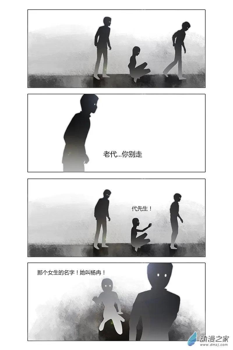 《呓乱》第24回 第9页