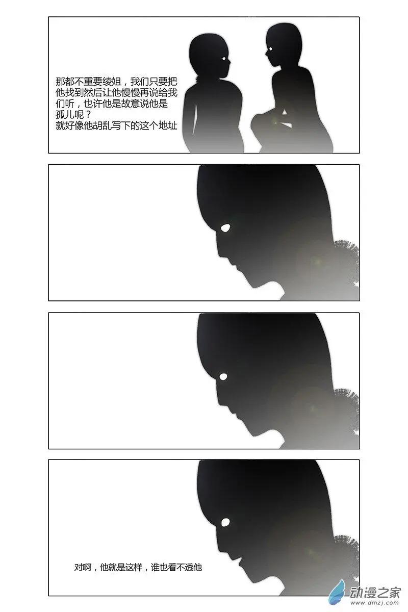 《呓乱》第21回 第10页