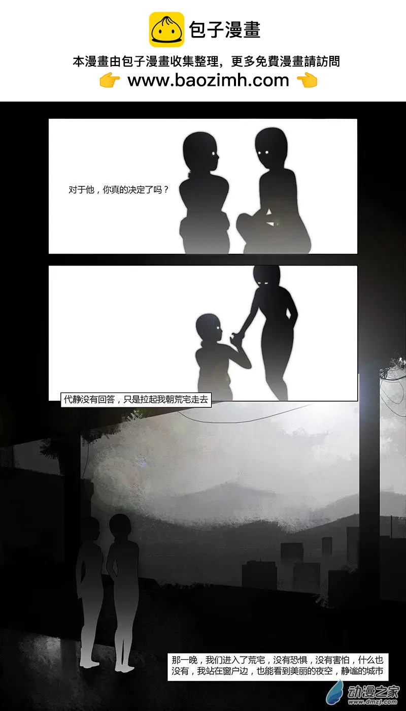 《呓乱》第21回 第11页