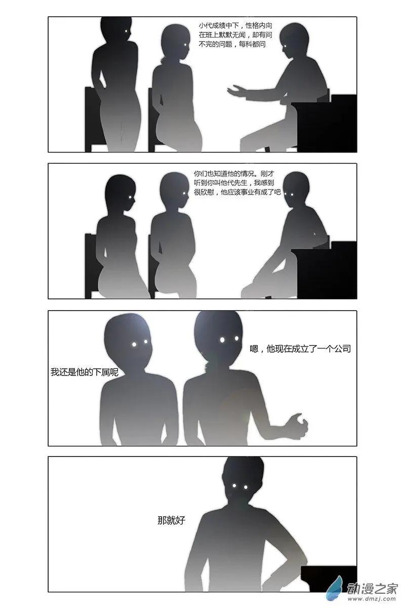 《呓乱》第21回 第1页