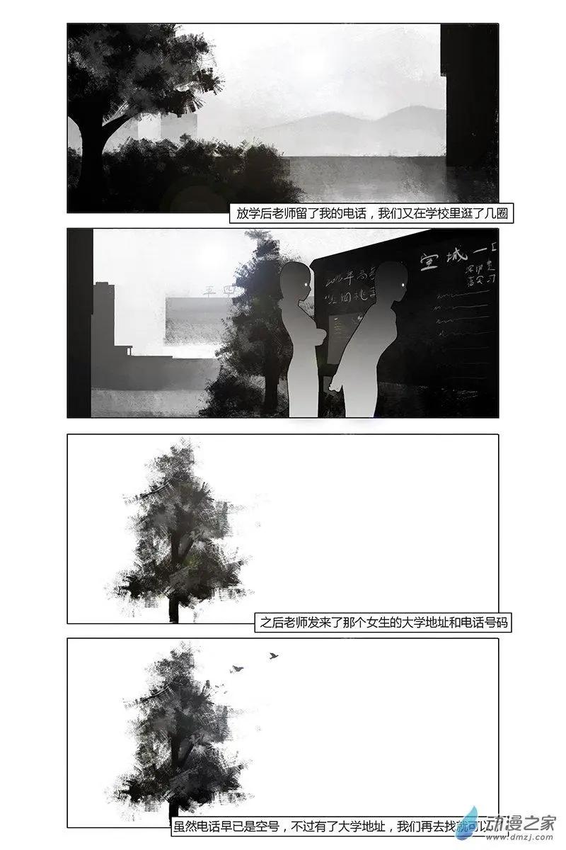 《呓乱》第21回 第3页