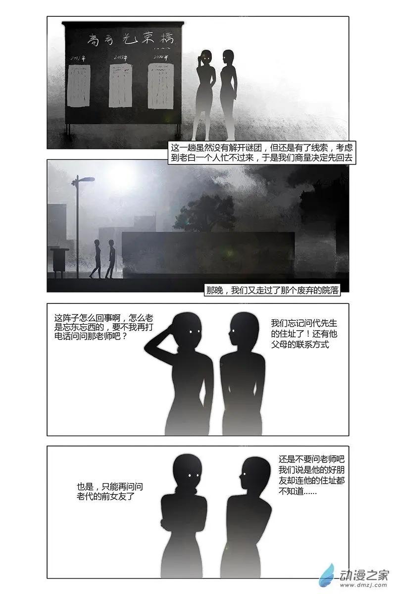 《呓乱》第21回 第4页