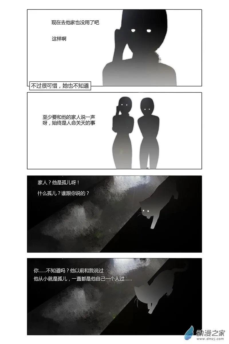 《呓乱》第21回 第5页