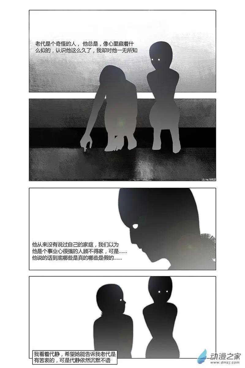 《呓乱》第21回 第7页