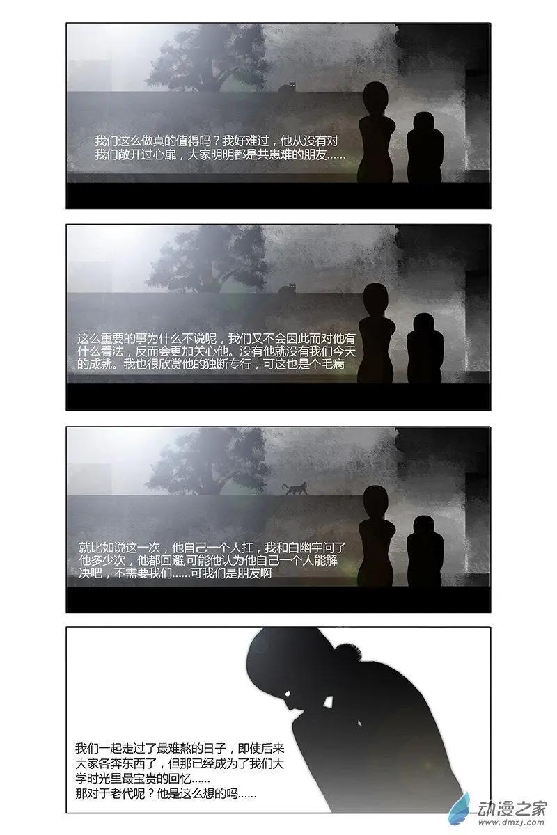 《呓乱》第21回 第8页