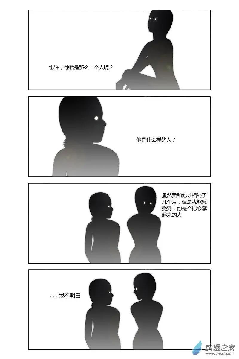 《呓乱》第21回 第9页