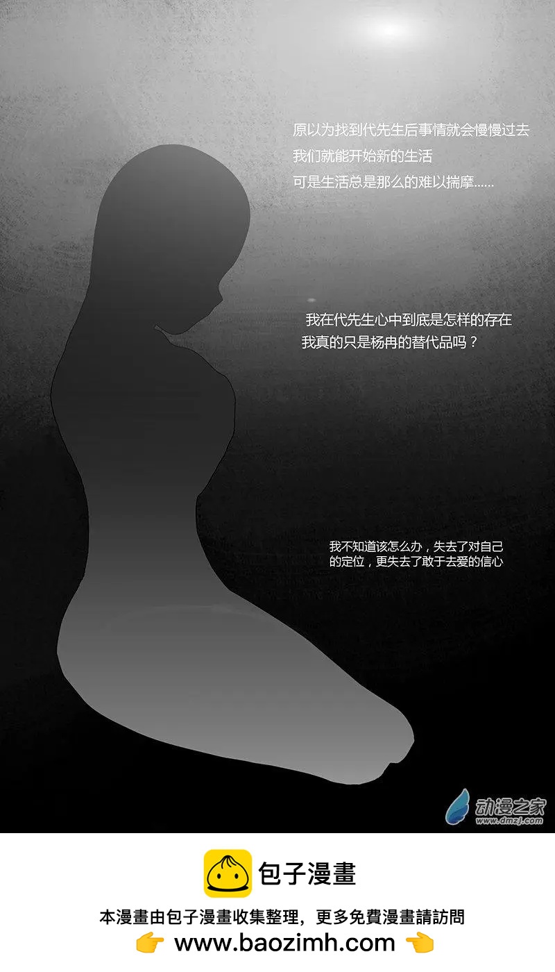 《呓乱》第26回 第10页
