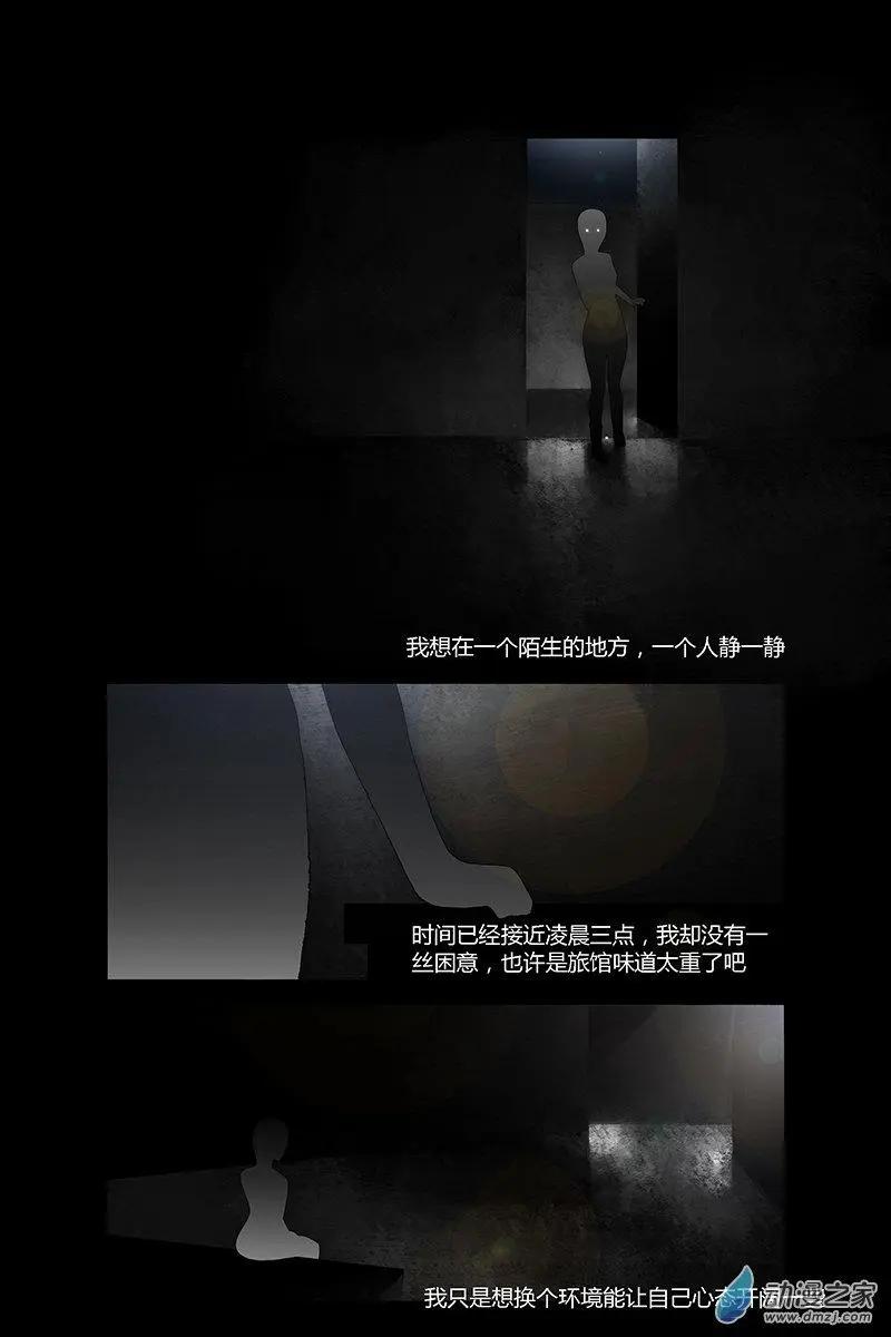 《呓乱》第26回 第1页