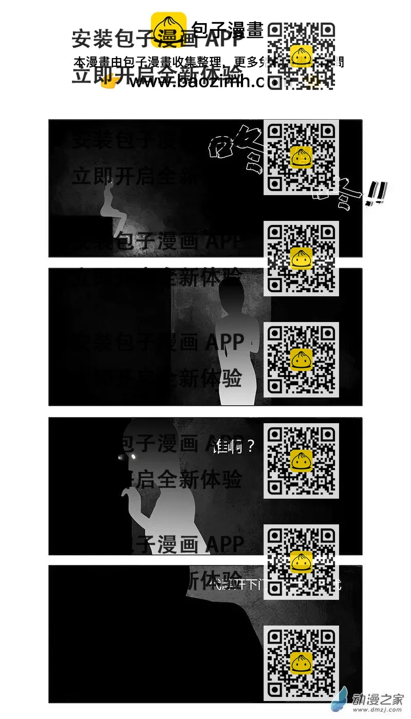 《呓乱》第26回 第2页