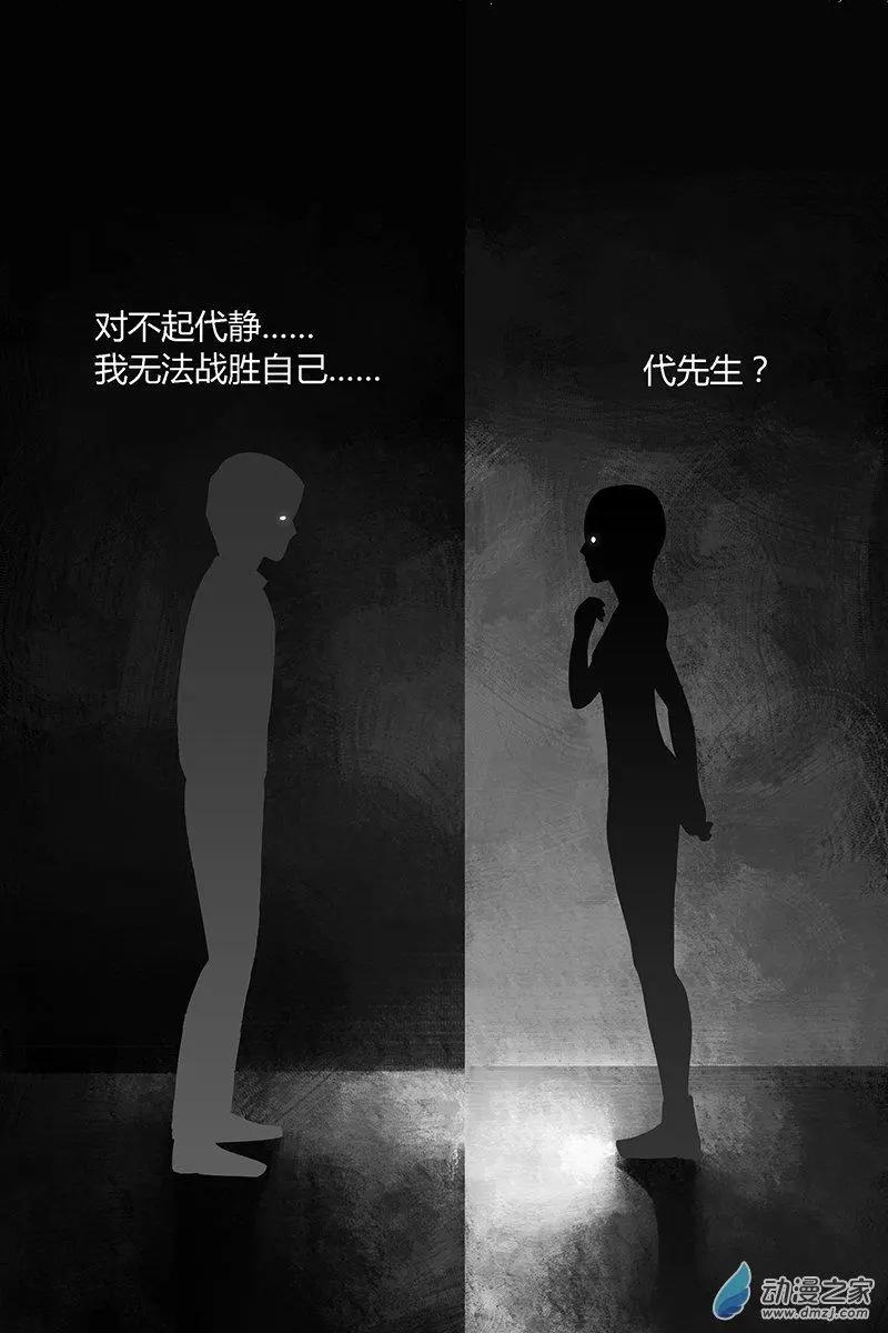 《呓乱》第26回 第3页
