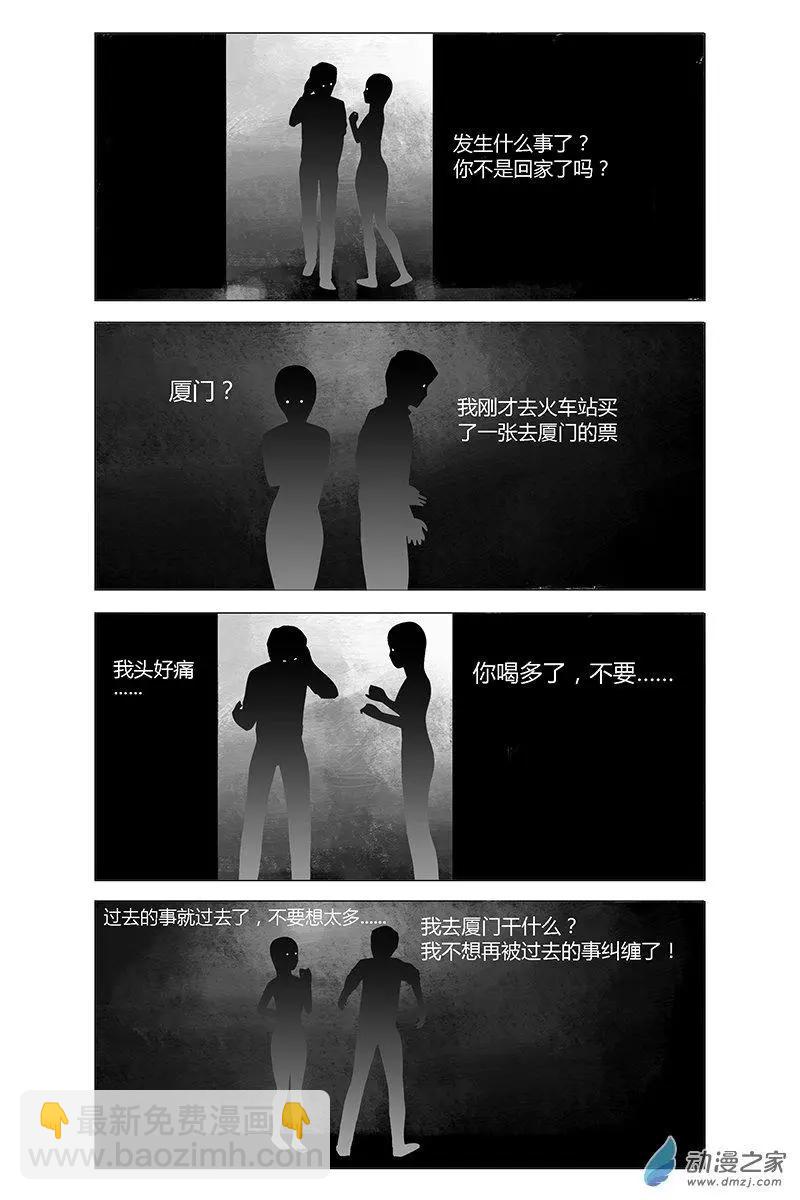 《呓乱》第26回 第4页
