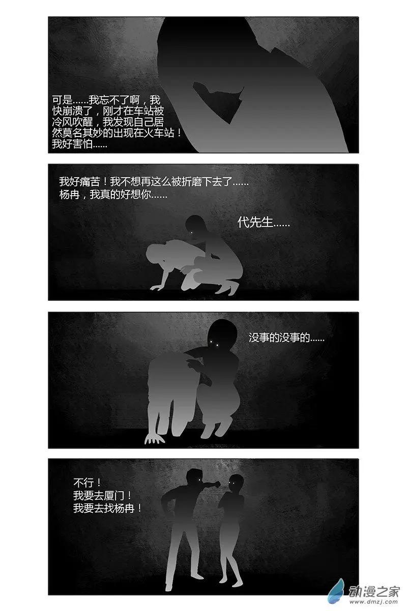 《呓乱》第26回 第5页