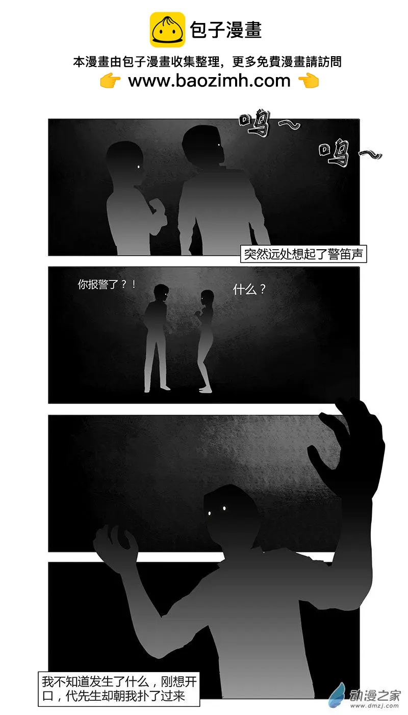 《呓乱》第26回 第6页