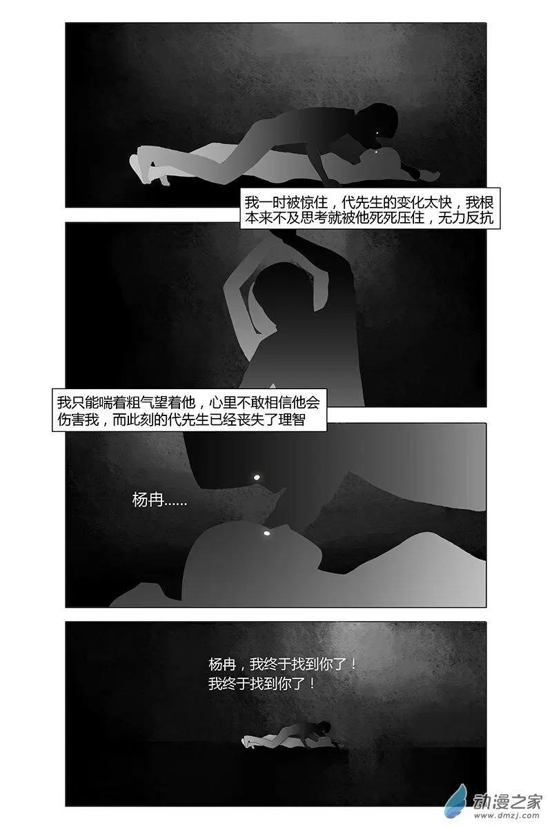 《呓乱》第26回 第7页