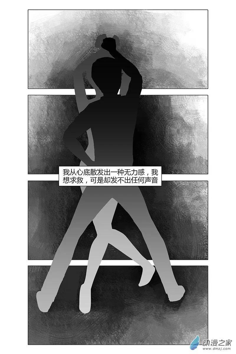 《呓乱》第26回 第8页