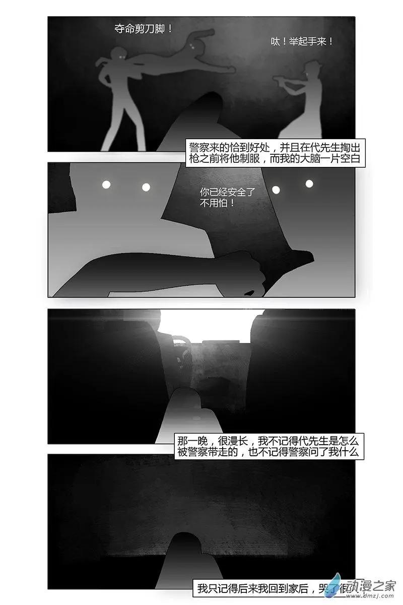 《呓乱》第26回 第9页