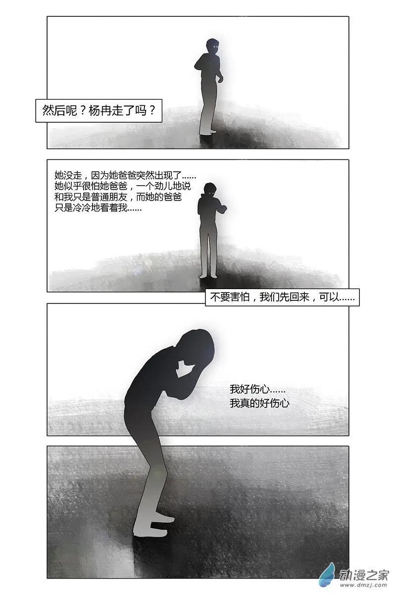 《呓乱》第28回 第10页