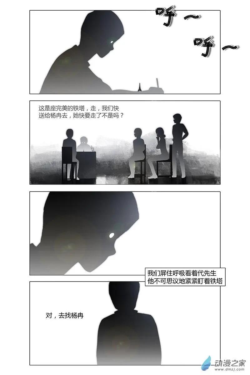 《呓乱》第28回 第1页