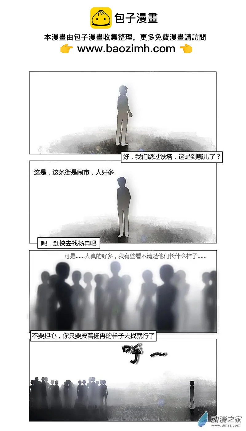 《呓乱》第28回 第2页