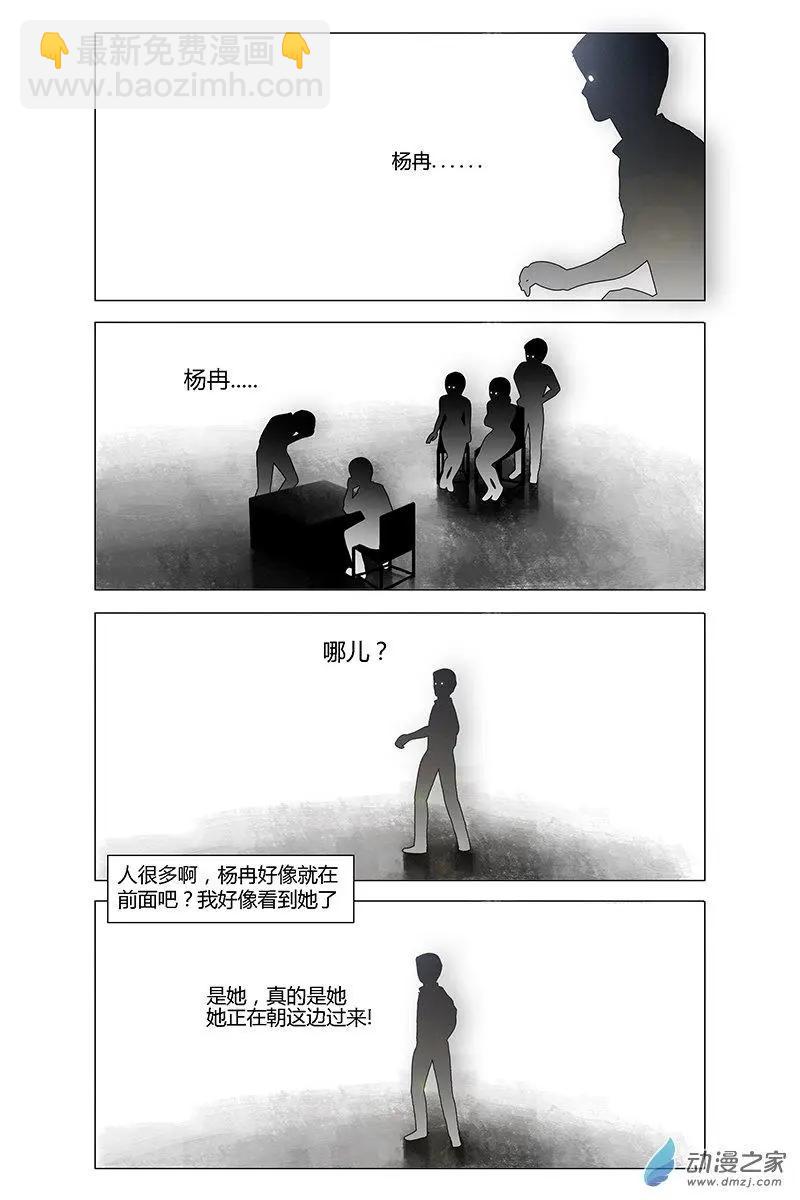 《呓乱》第28回 第3页