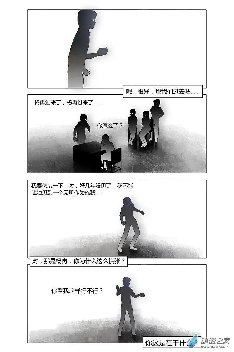 《呓乱》第28回 第4页