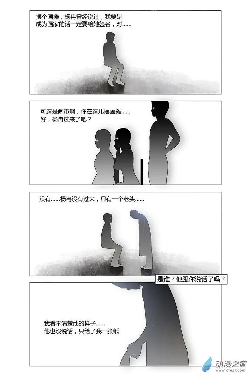 《呓乱》第28回 第5页