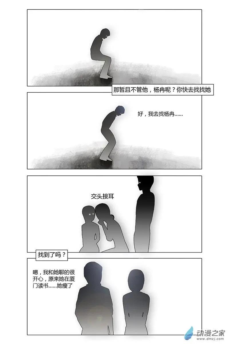 《呓乱》第28回 第6页