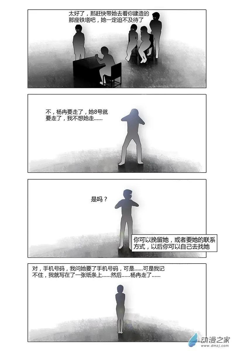 《呓乱》第28回 第7页